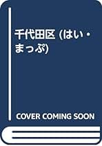 Amazon.co.jp: セイコー社 - 地図 / 歴史・地理: 本